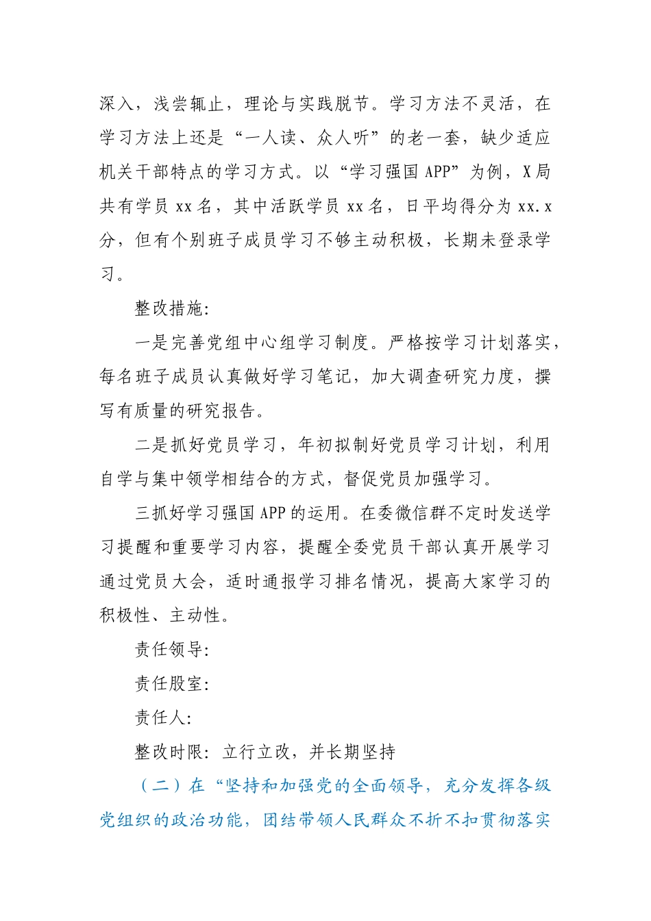 【原创计划】关于2020年度科级领导班子和党员干部民主生活会检视问题整改工作方案.docx_第2页