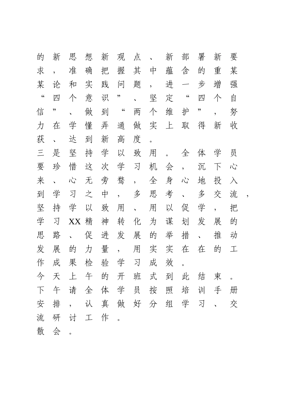 专题学习培训班开班式主持词+结业式讲话(2).doc_第3页