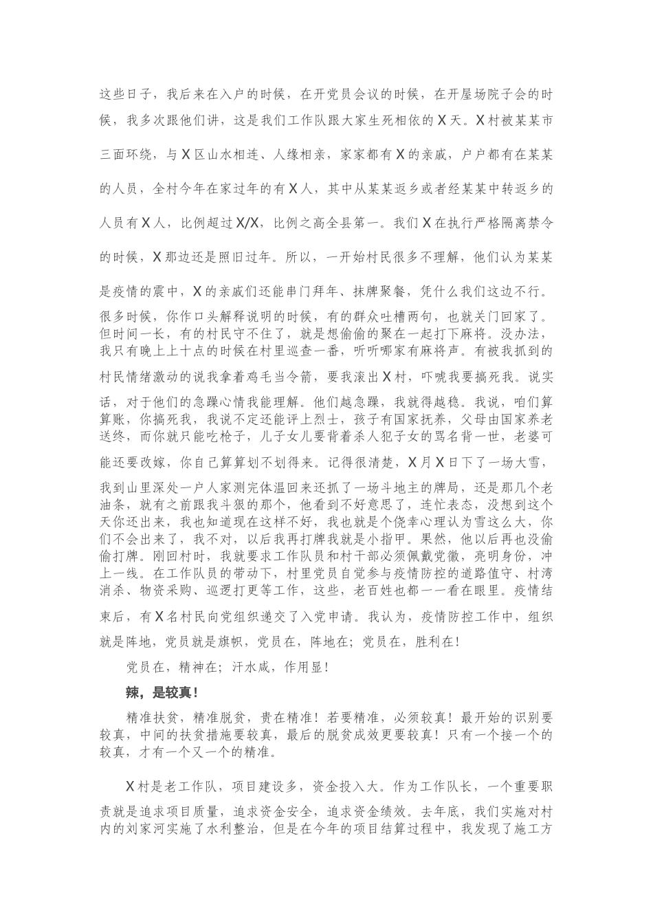 在办公室支部主题党日活动上的发言.doc_第2页