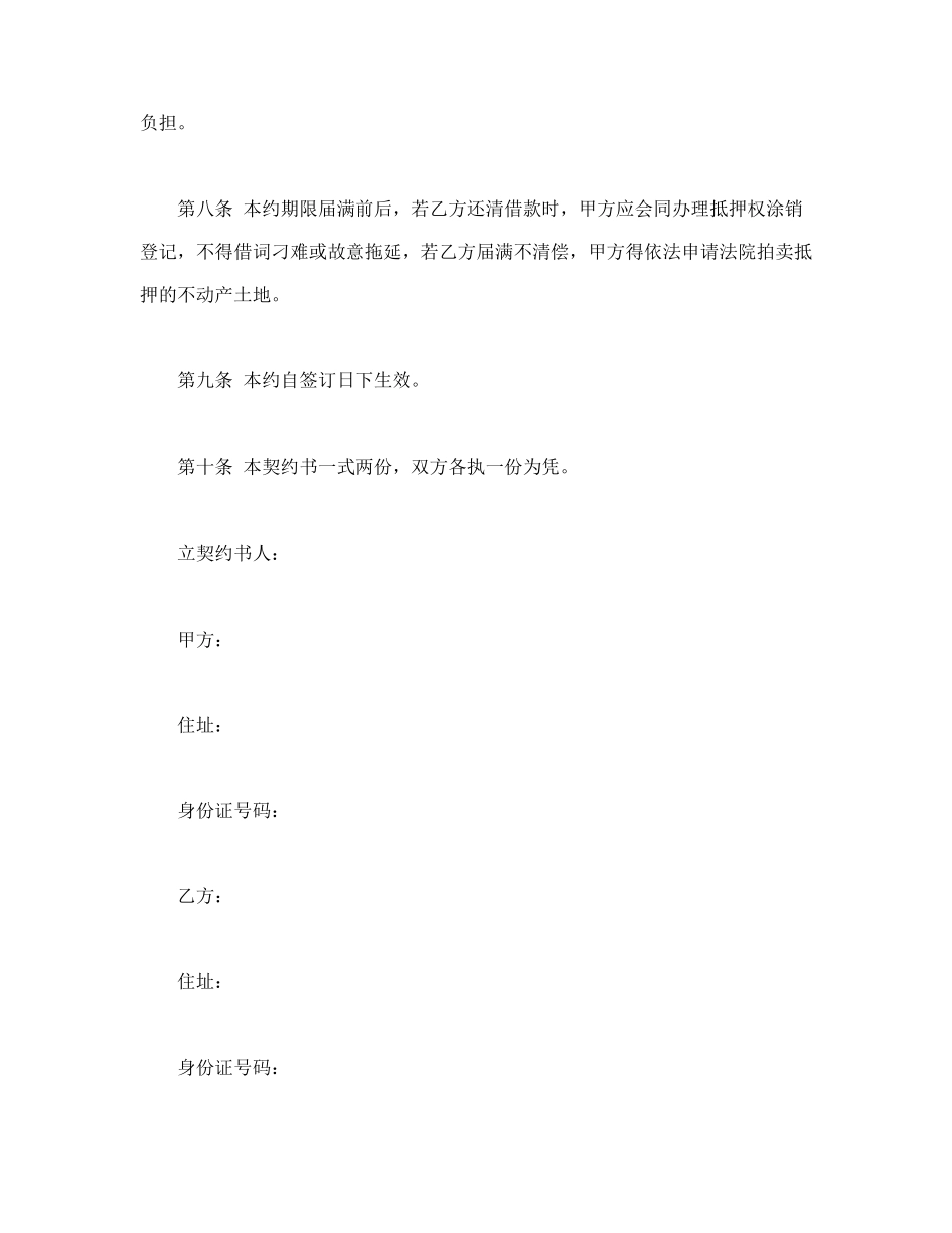 土地抵押借款契约书.doc_第2页