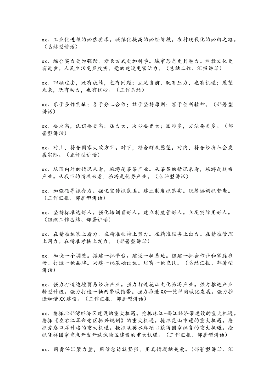 07领导讲话通用句式（307组18000多字）(1).doc_第3页