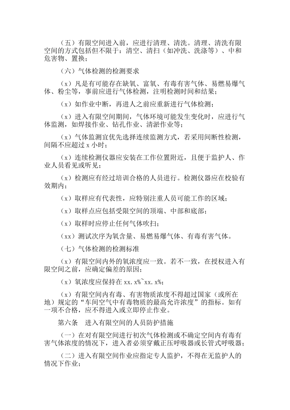 有限空间安全管理制度2.docx_第3页