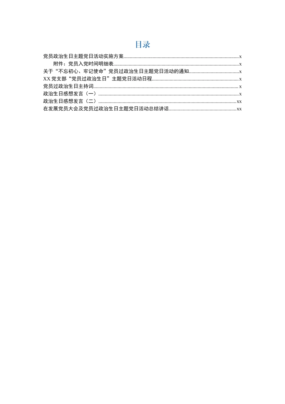 素材汇602—党员过政治生日资料汇编.docx_第1页