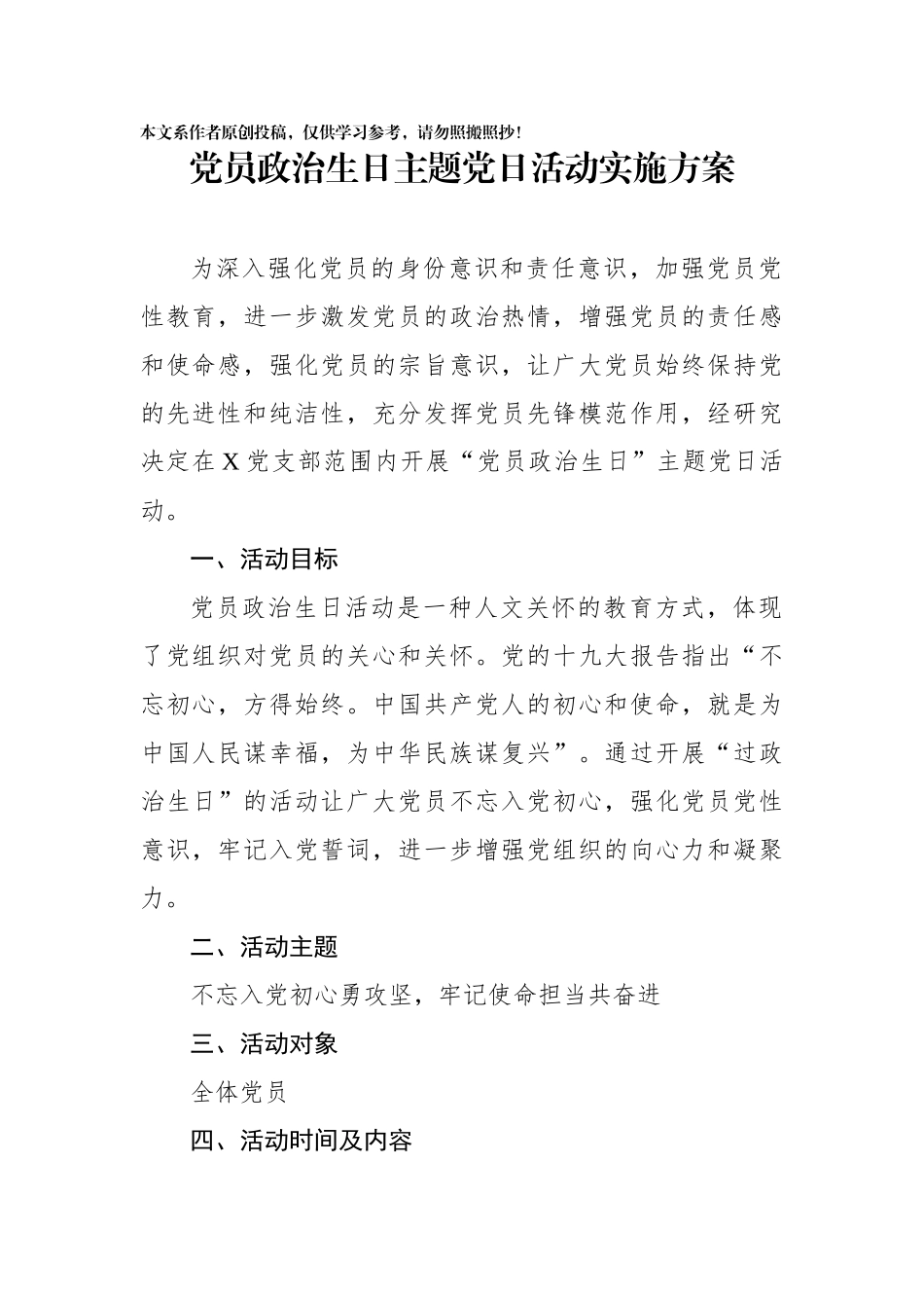 素材汇602—党员过政治生日资料汇编.docx_第2页
