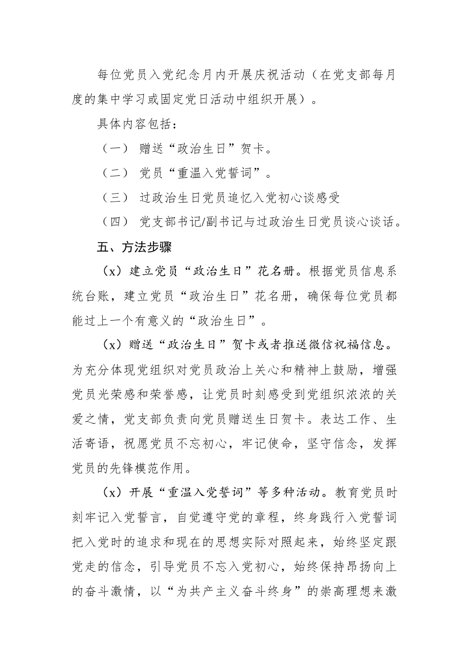 素材汇602—党员过政治生日资料汇编.docx_第3页