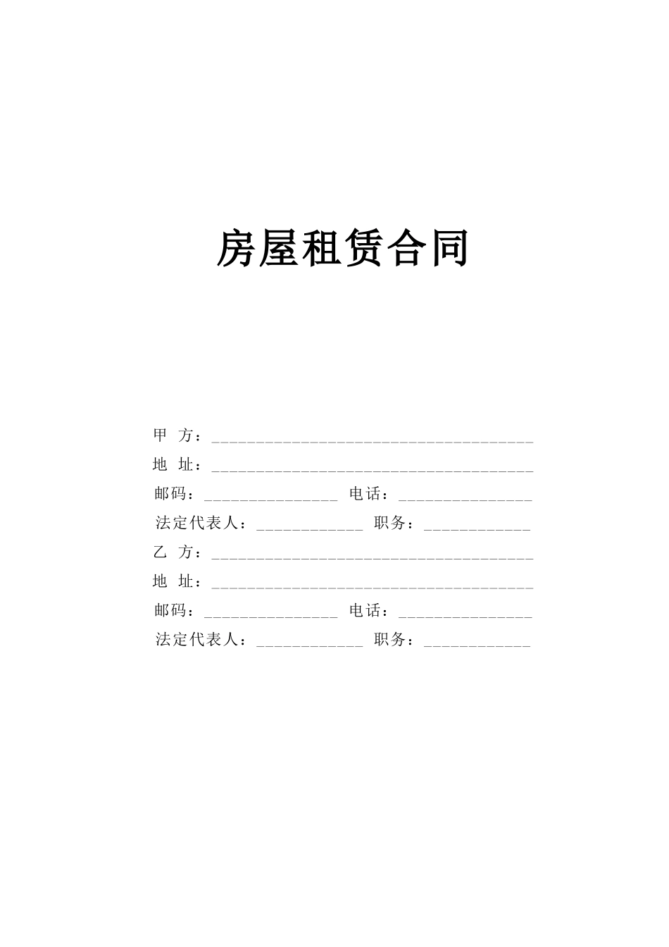 房屋租赁合同(1).doc_第1页