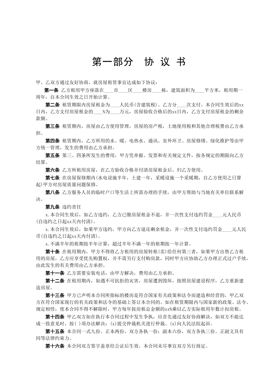 房屋租赁合同(1).doc_第2页