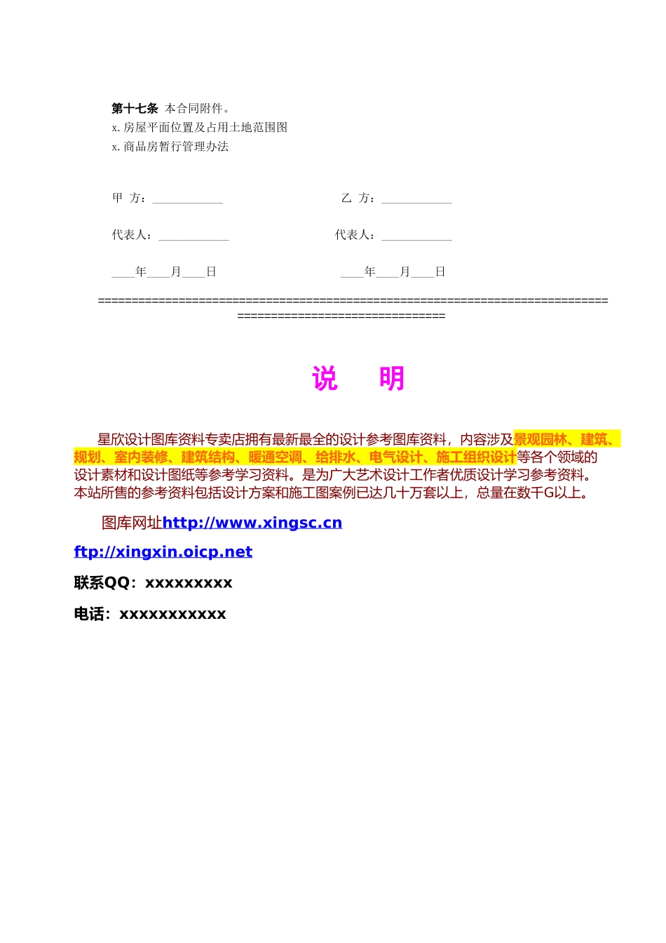 房屋租赁合同(1).doc_第3页