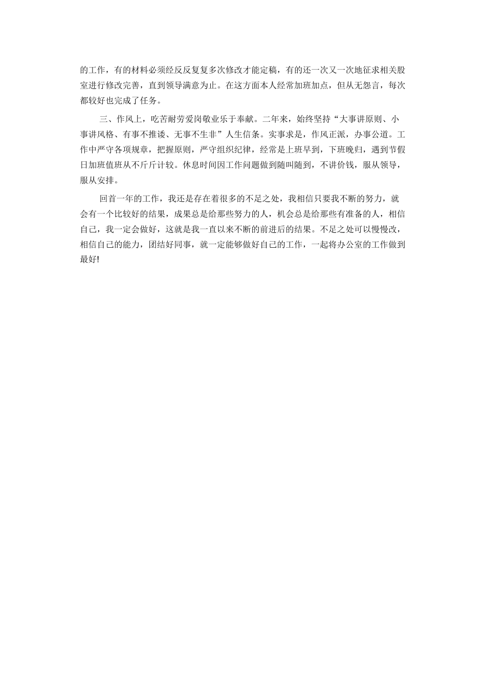 办公室年终工作总结5.docx_第2页