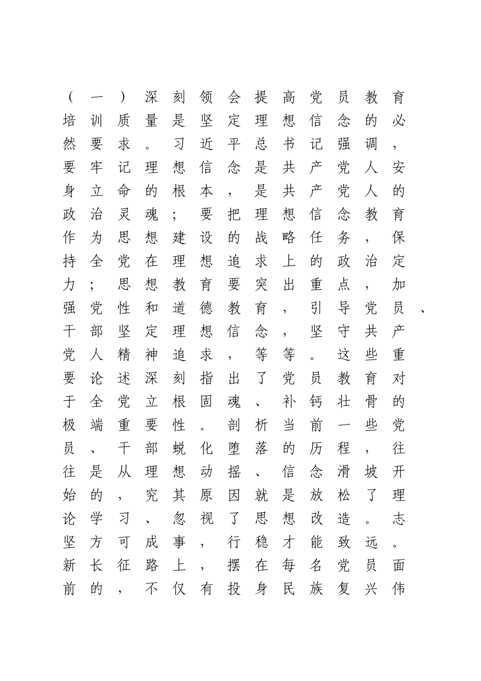 党员教育培训工作总结.doc_第3页