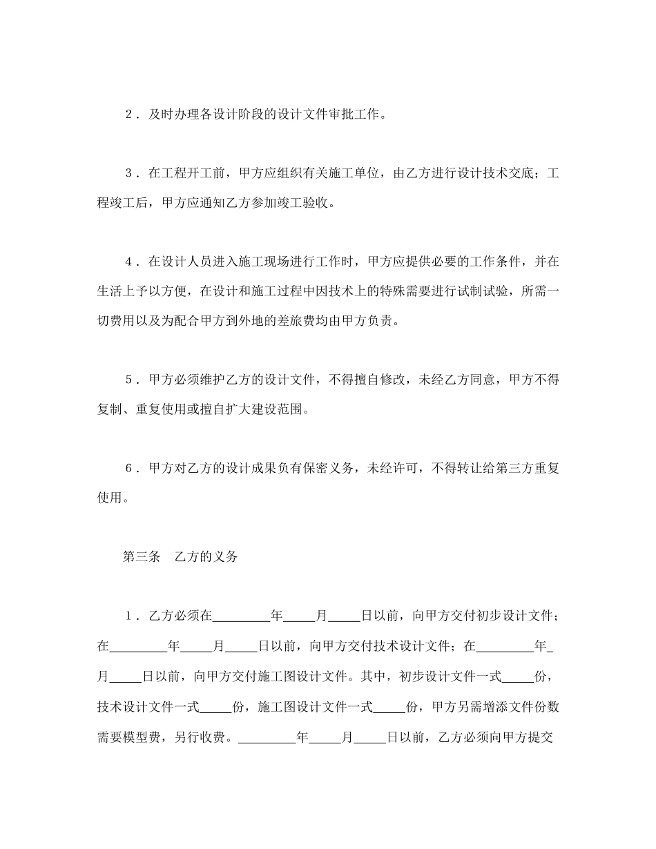建设工程设计合同（3）.doc_第2页