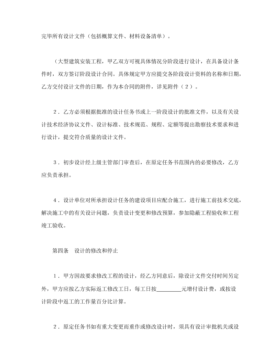 建设工程设计合同（3）.doc_第3页