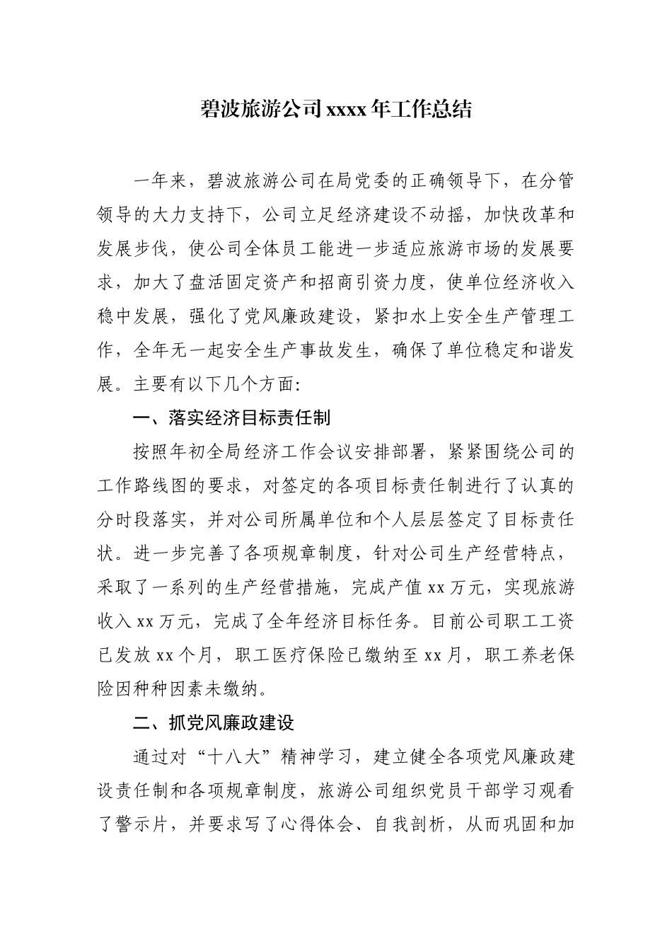 2013年旅游公司工作总结.doc_第1页