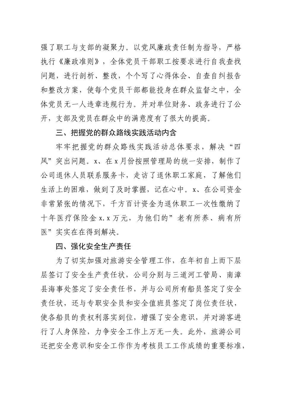 2013年旅游公司工作总结.doc_第2页