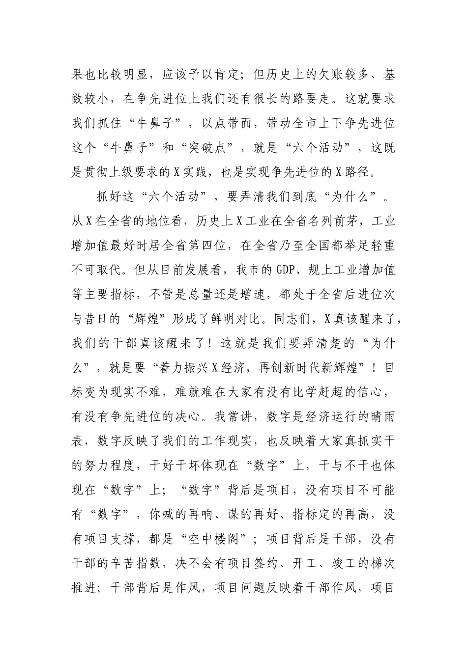 在政府系统五个年工作落实情况暨全面学X对标提效能活动开展情况推进会上的讲话.docx_第2页