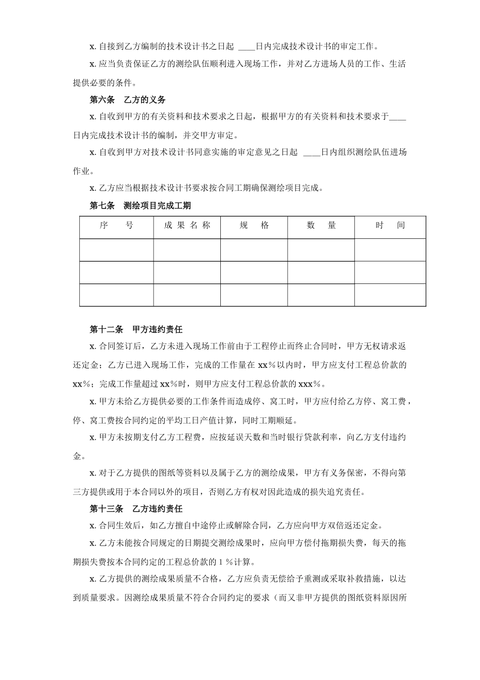 测绘合同(1).doc_第2页