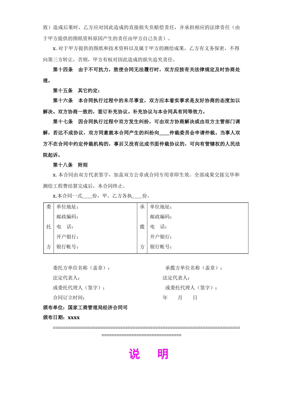测绘合同(1).doc_第3页