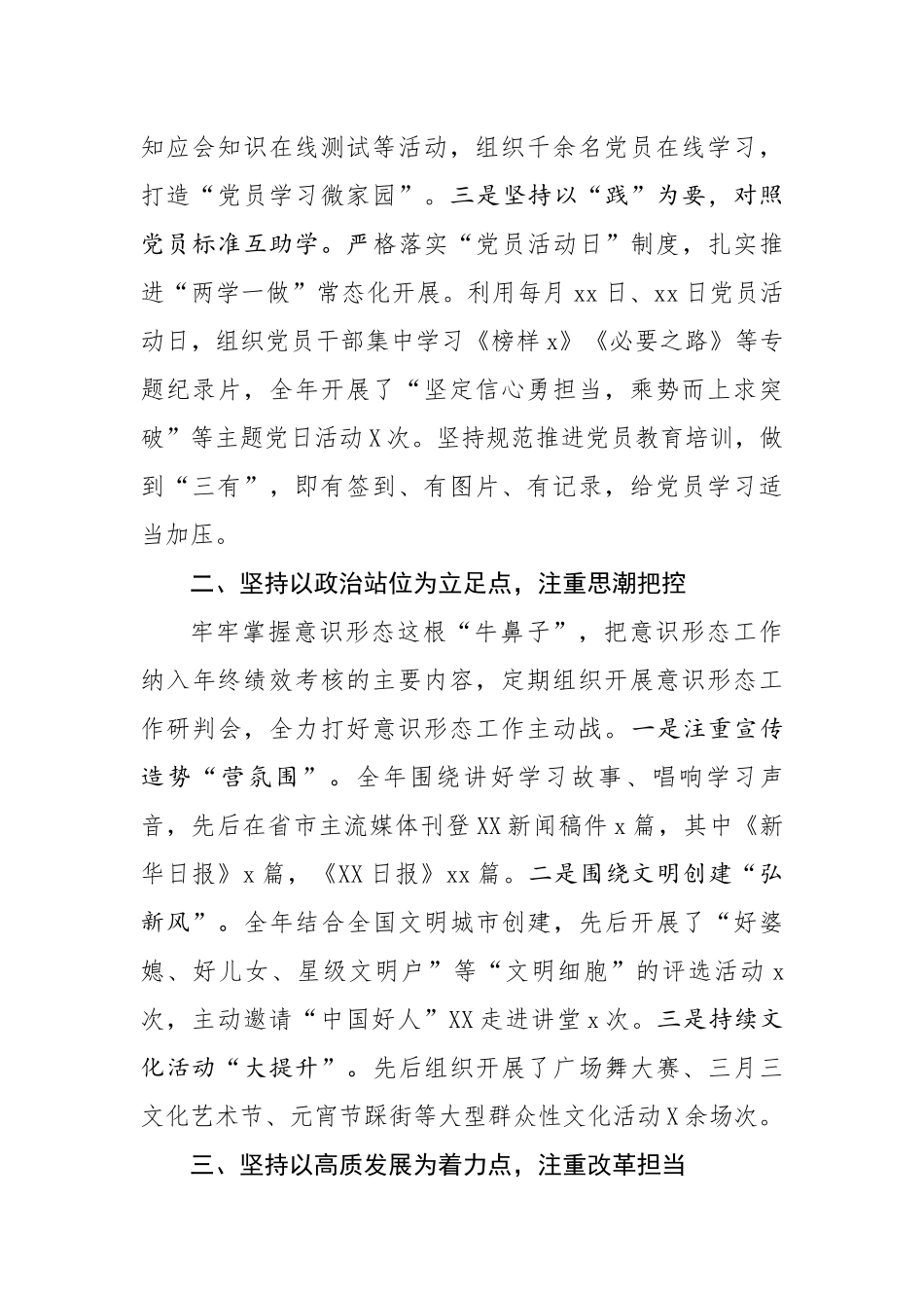 领导班子述职述责述廉述学述法报告.docx_第2页