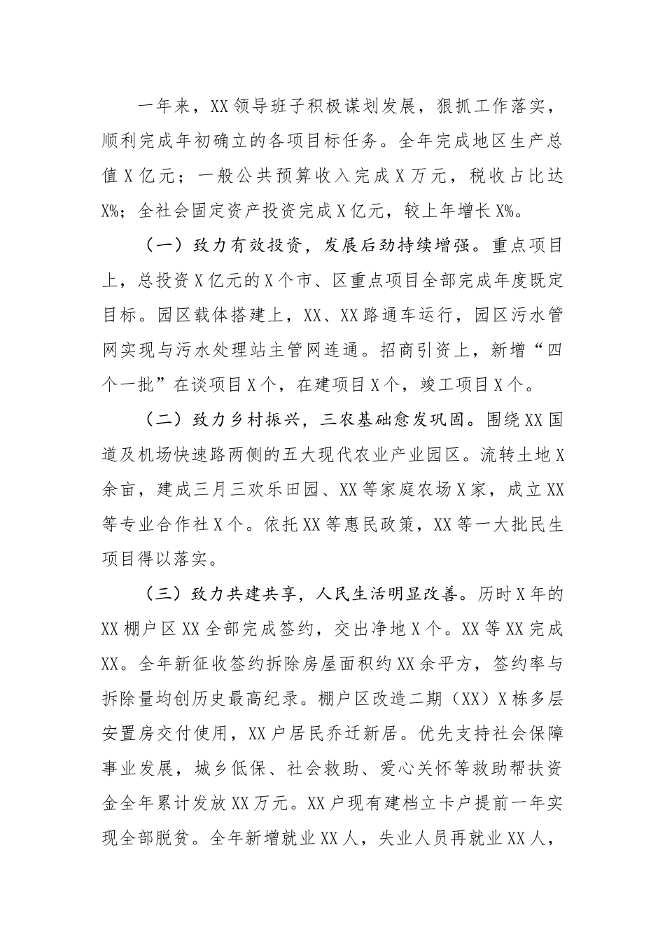 领导班子述职述责述廉述学述法报告.docx_第3页