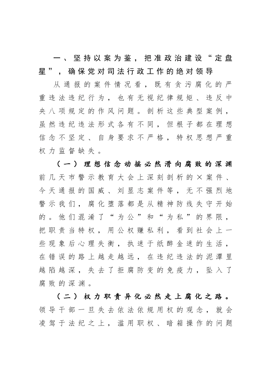 20201027在警示教育大会上的讲话.doc_第2页