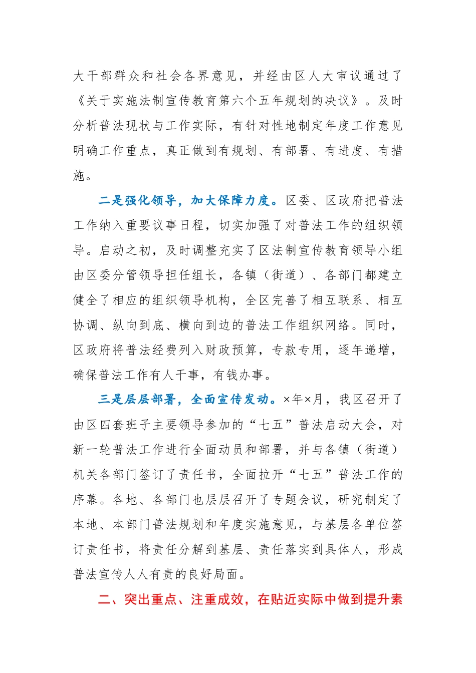 七五普法工作情况汇报.docx_第2页