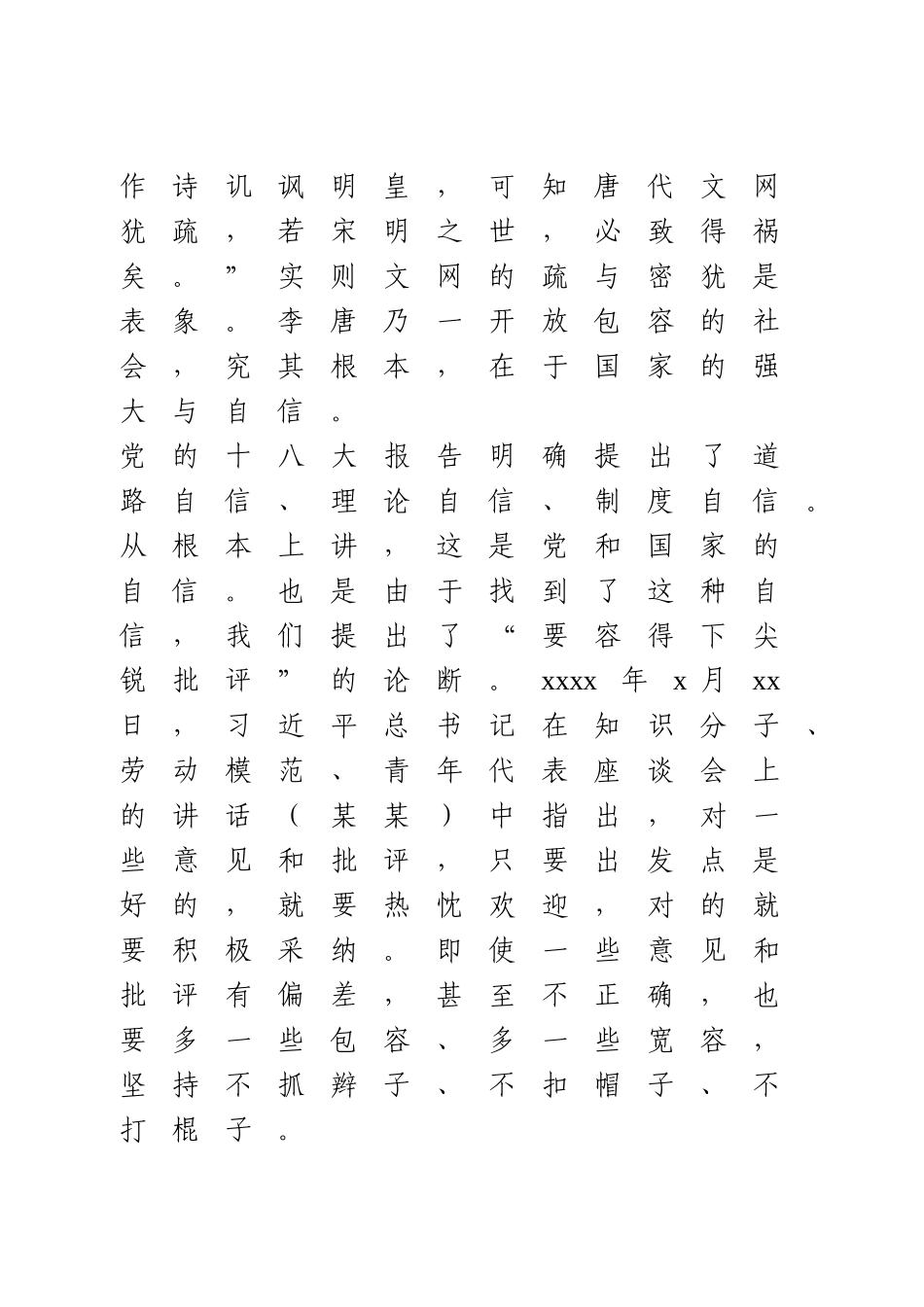 青年干部大讲堂发言.doc_第2页