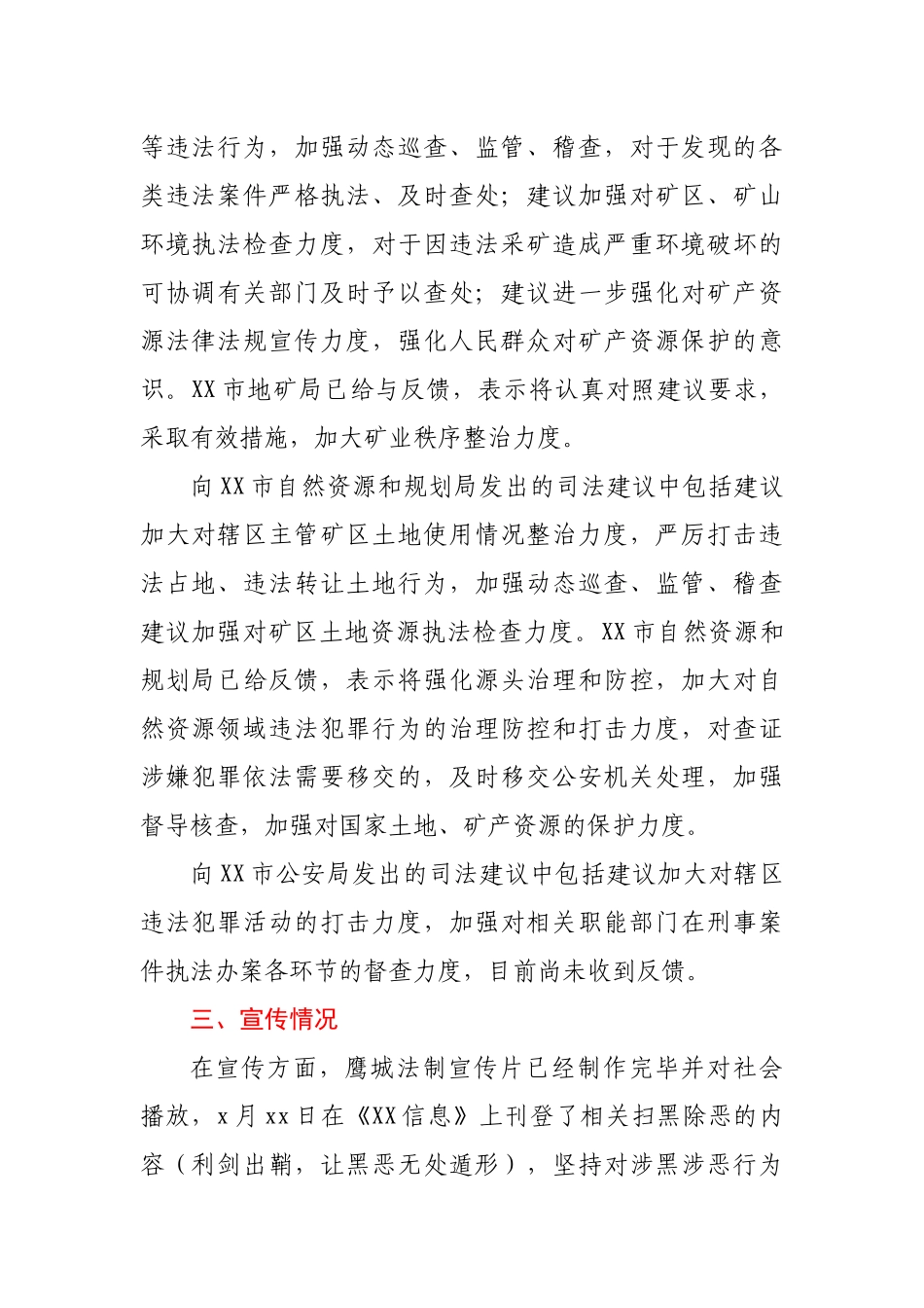 市人民法院扫黑除恶专项斗争工作推进情况报告.docx_第2页