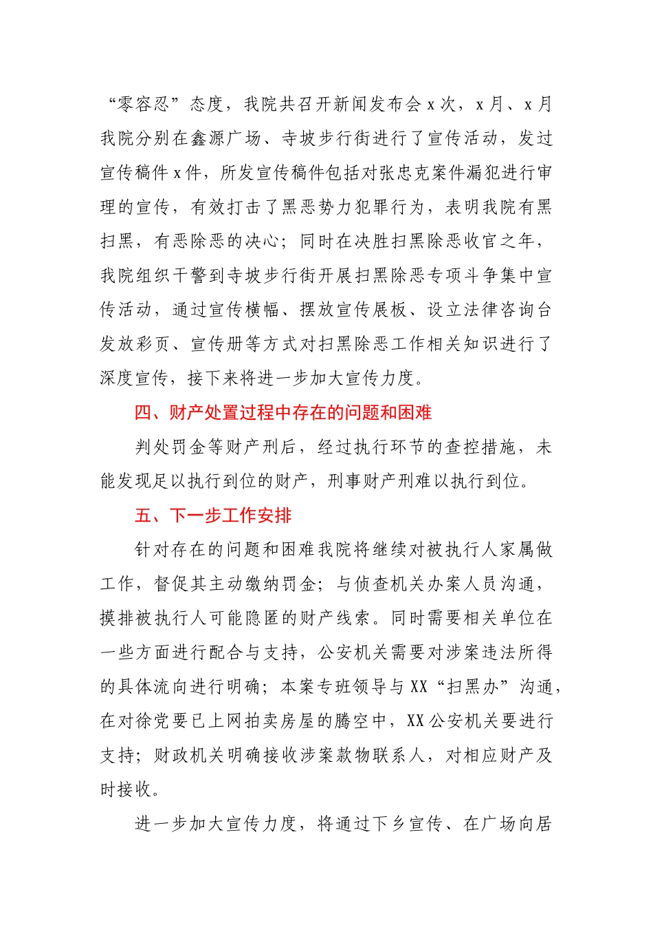 市人民法院扫黑除恶专项斗争工作推进情况报告.docx_第3页