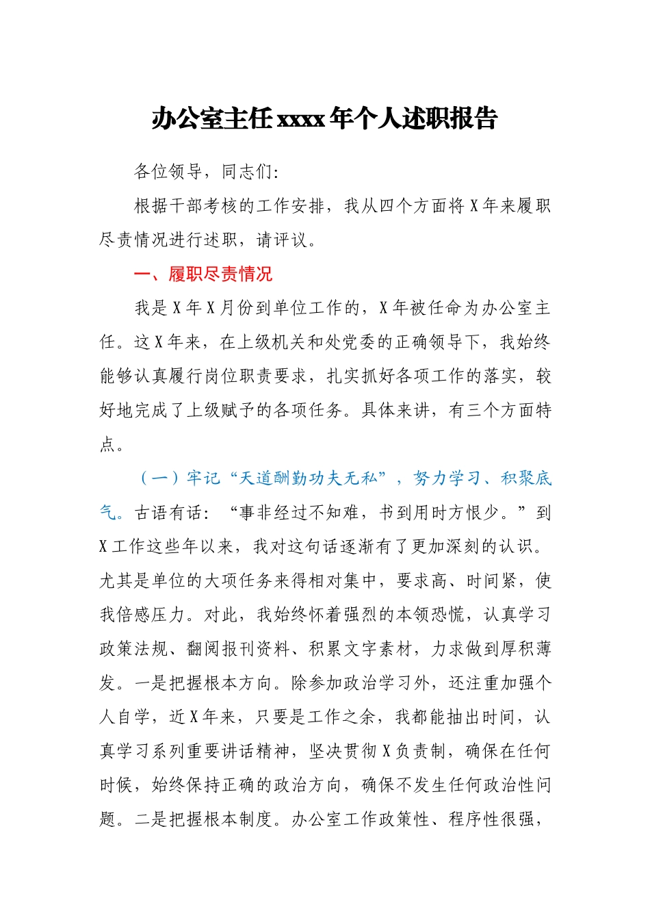 办公室主任2020年个人述职报告.docx_第1页