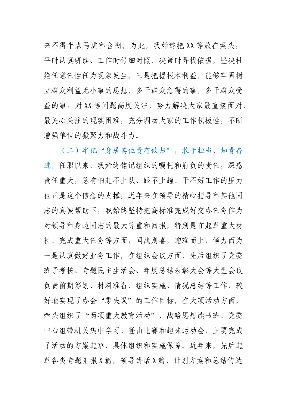 办公室主任2020年个人述职报告.docx_第2页