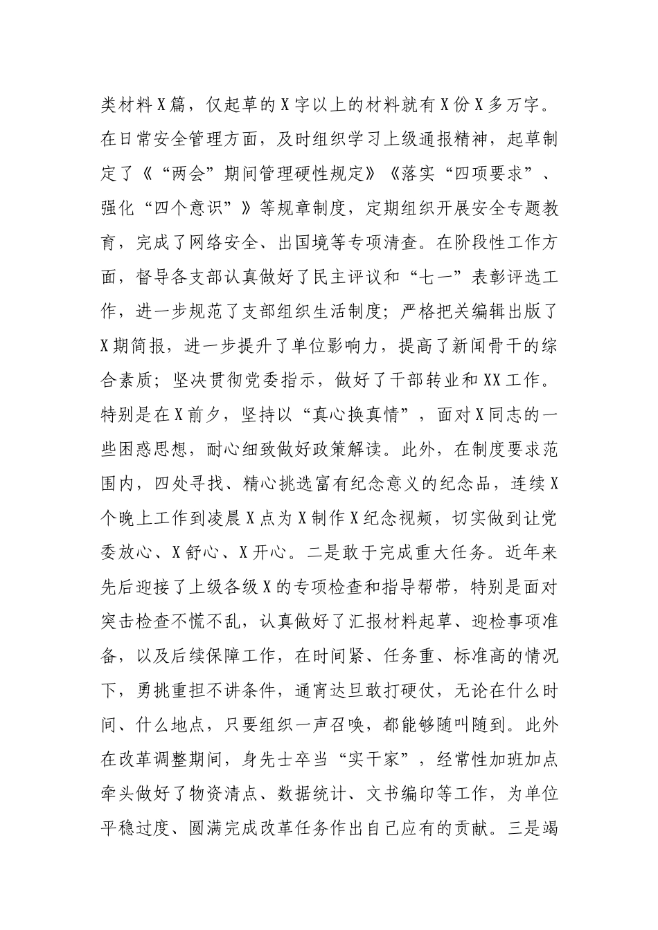 办公室主任2020年个人述职报告.docx_第3页