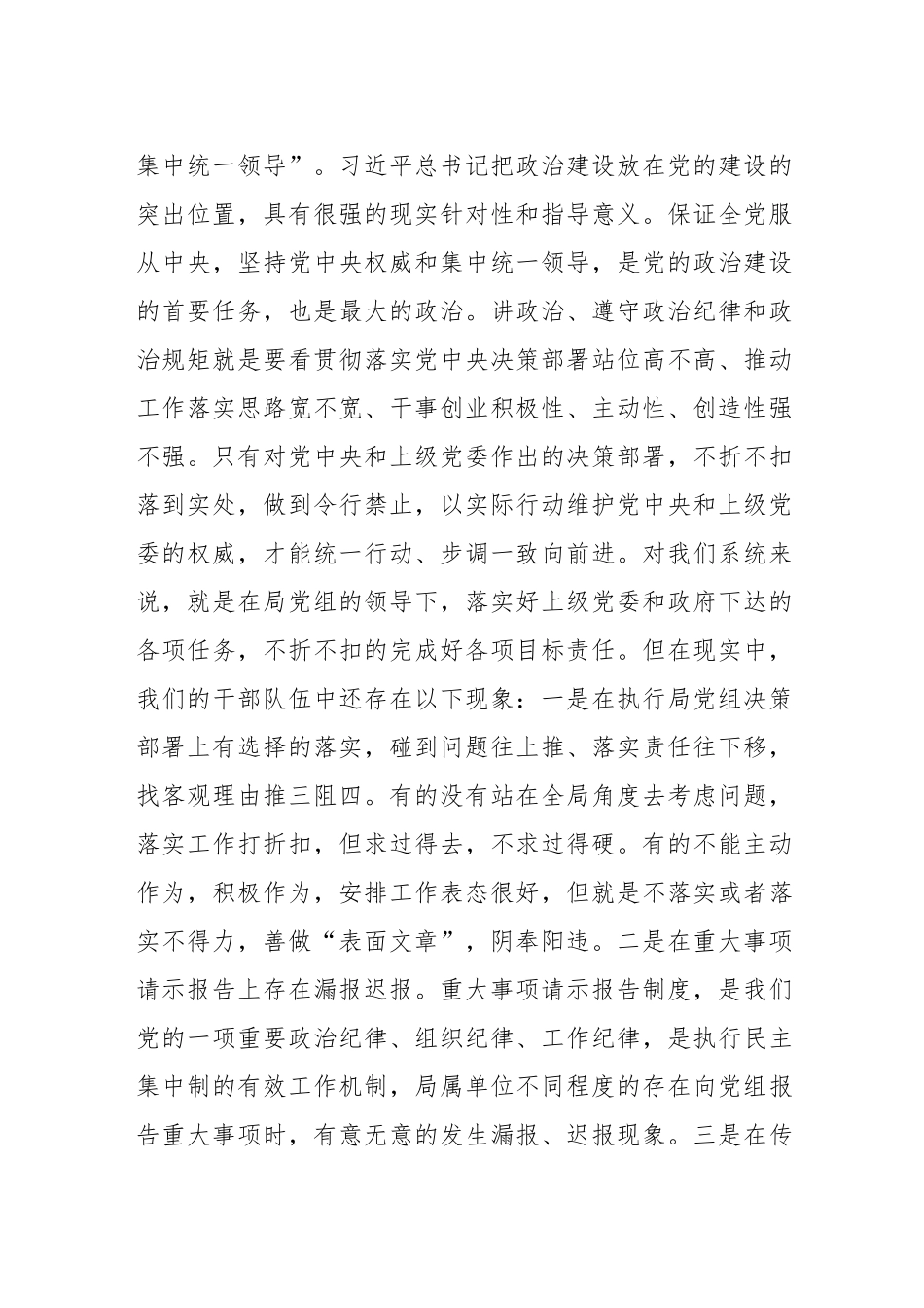 439、全面从严治党专题党课：强化责任担当 提振干事创业精气神.docx_第2页