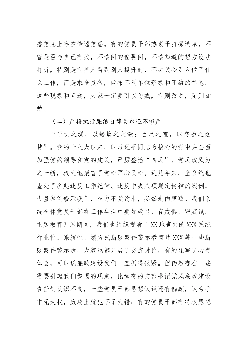 439、全面从严治党专题党课：强化责任担当 提振干事创业精气神.docx_第3页