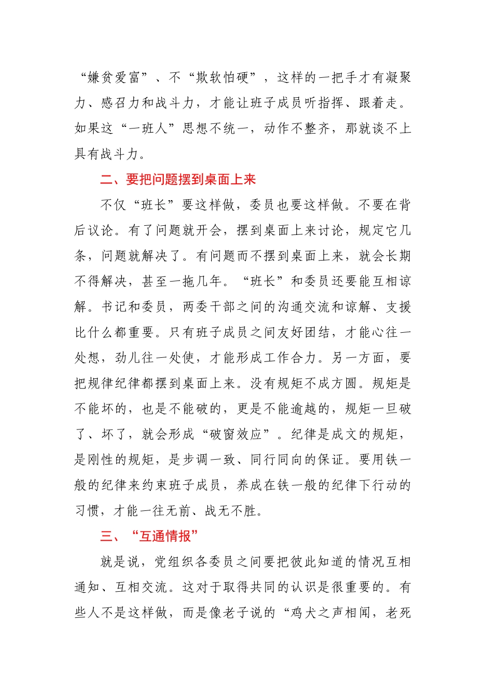 街道党工委书记在新一届村社区党组织书记工作例会上的讲话.docx_第2页