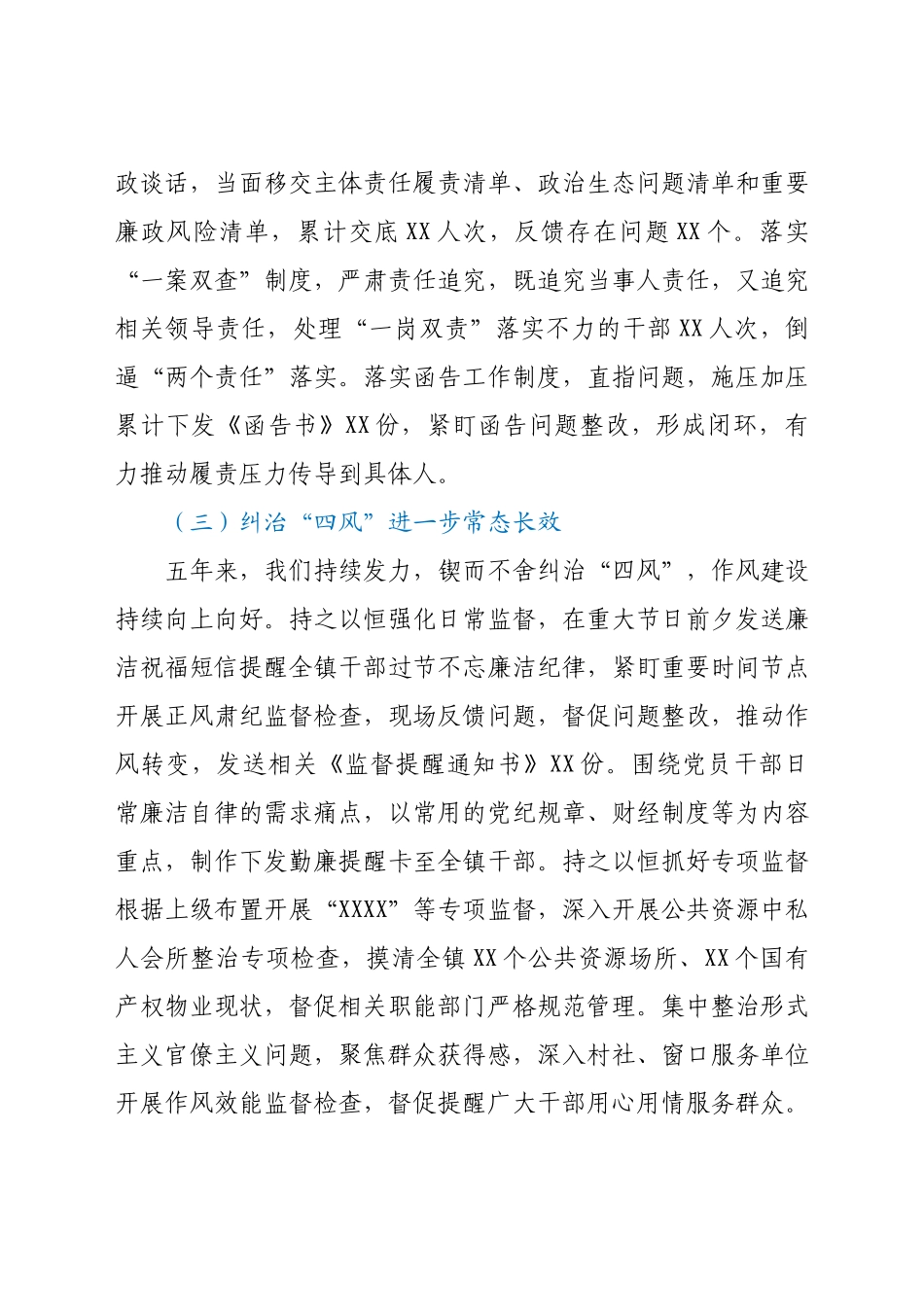 乡镇纪委在2021年党代会上的五年工作报告.docx_第3页