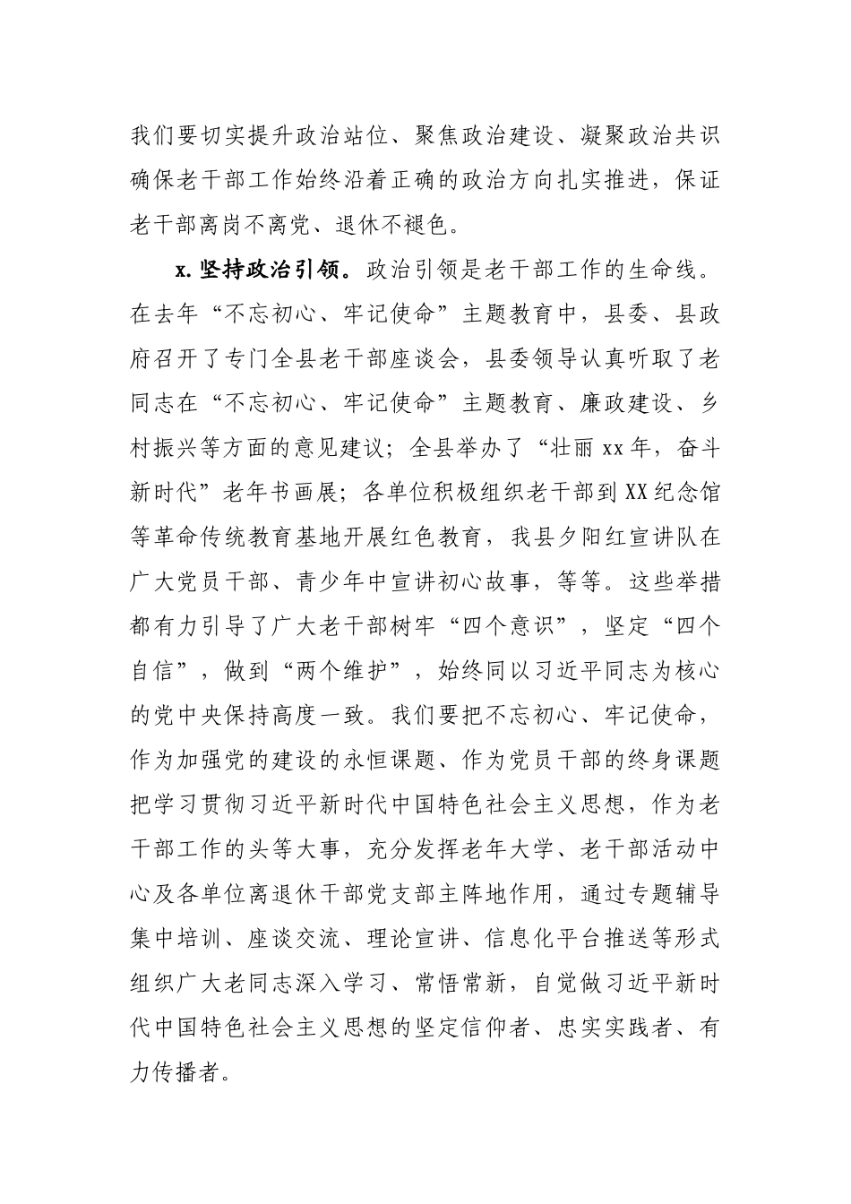 组织部长在全县离退休干部党支部书记培训班上的讲话.docx_第2页