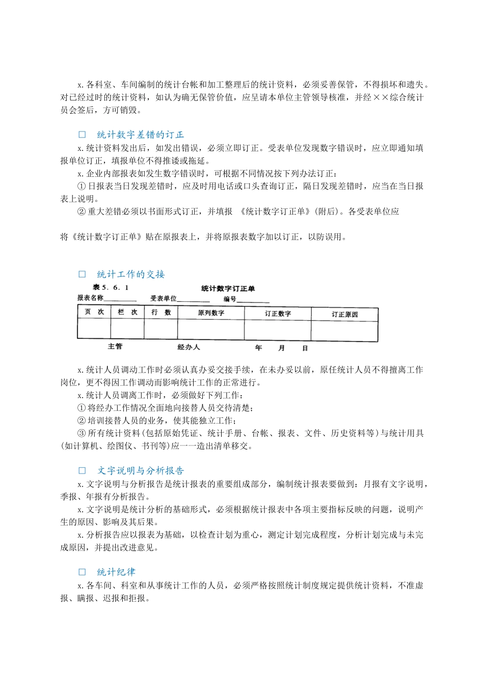 统计管理办法.docx_第2页