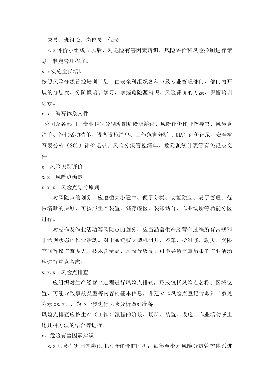 【模板6】风险分级管控制度.docx_第2页