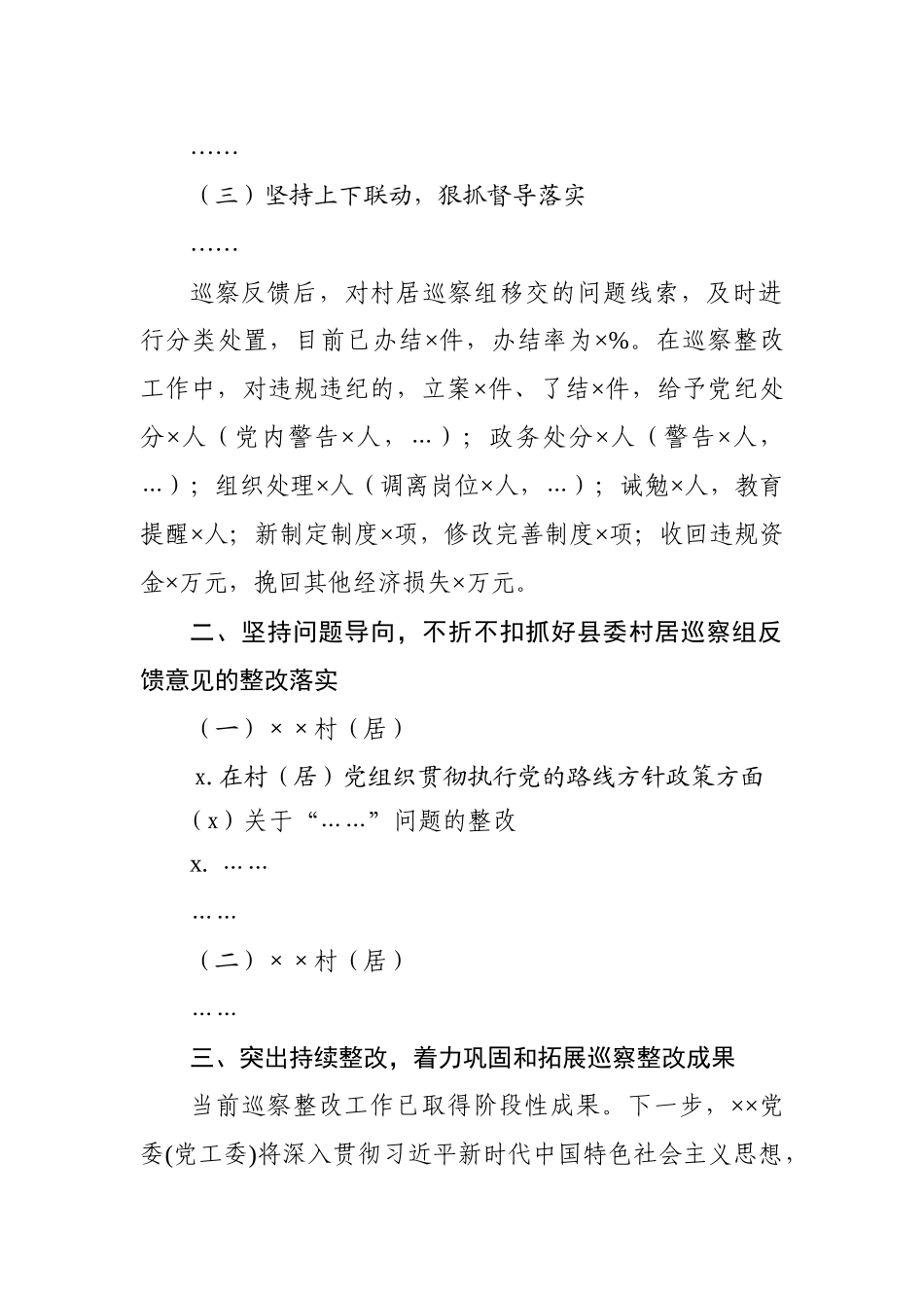 村居巡察整改报告（模板）.docx_第2页