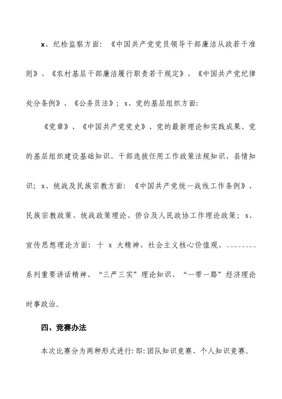 2021庆“七一”党建党史知识竞赛活动策划方案.docx_第2页