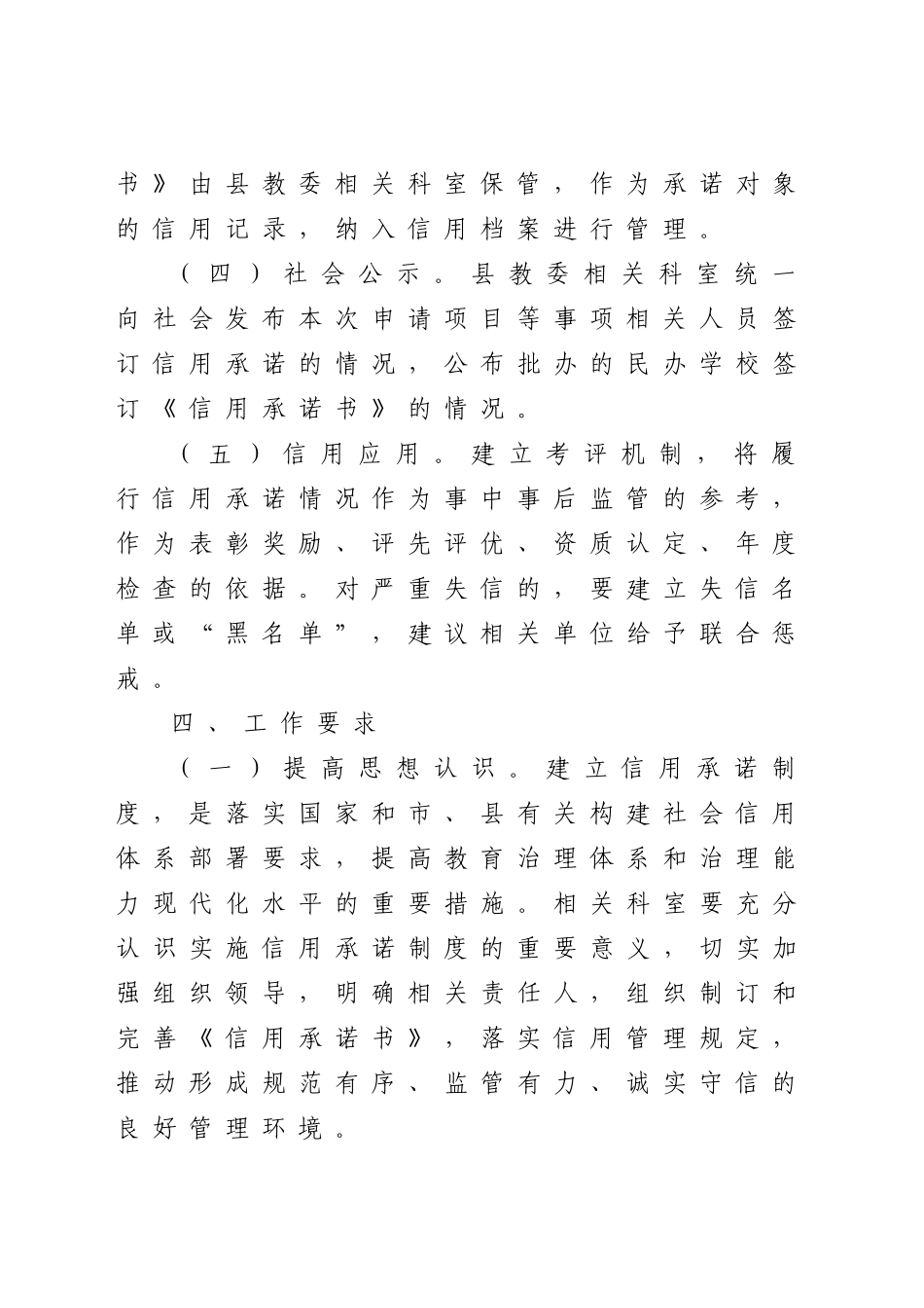 XX教育委员会关于实施信用承诺制度的通知.docx_第3页
