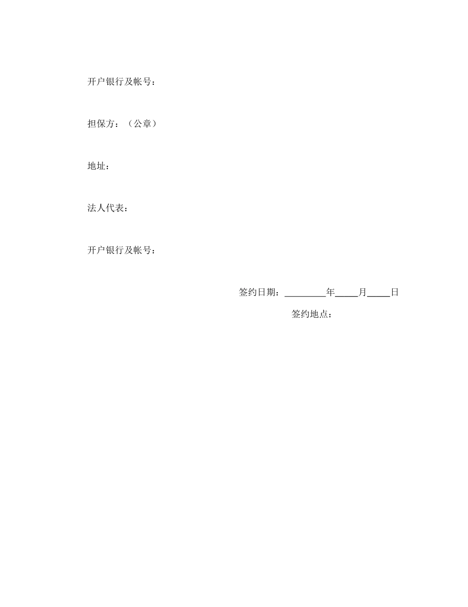 中国人民建设银行更新改造措施借款合同.doc_第3页