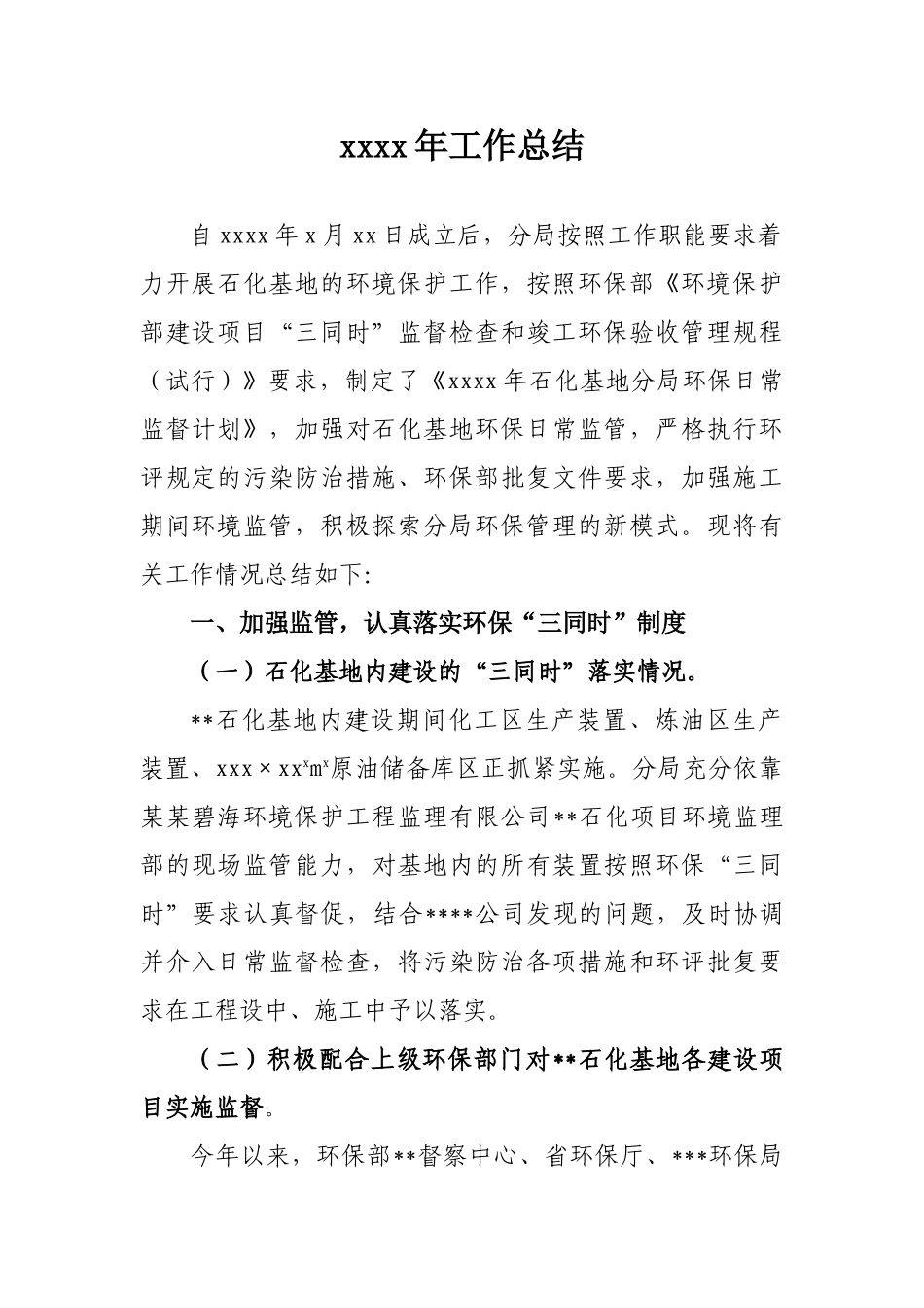 2011环保工作总结.doc_第1页