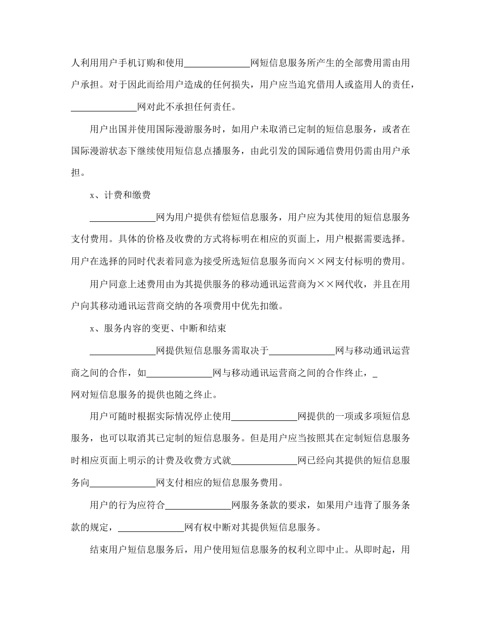 短信息服务合同(1).doc_第2页