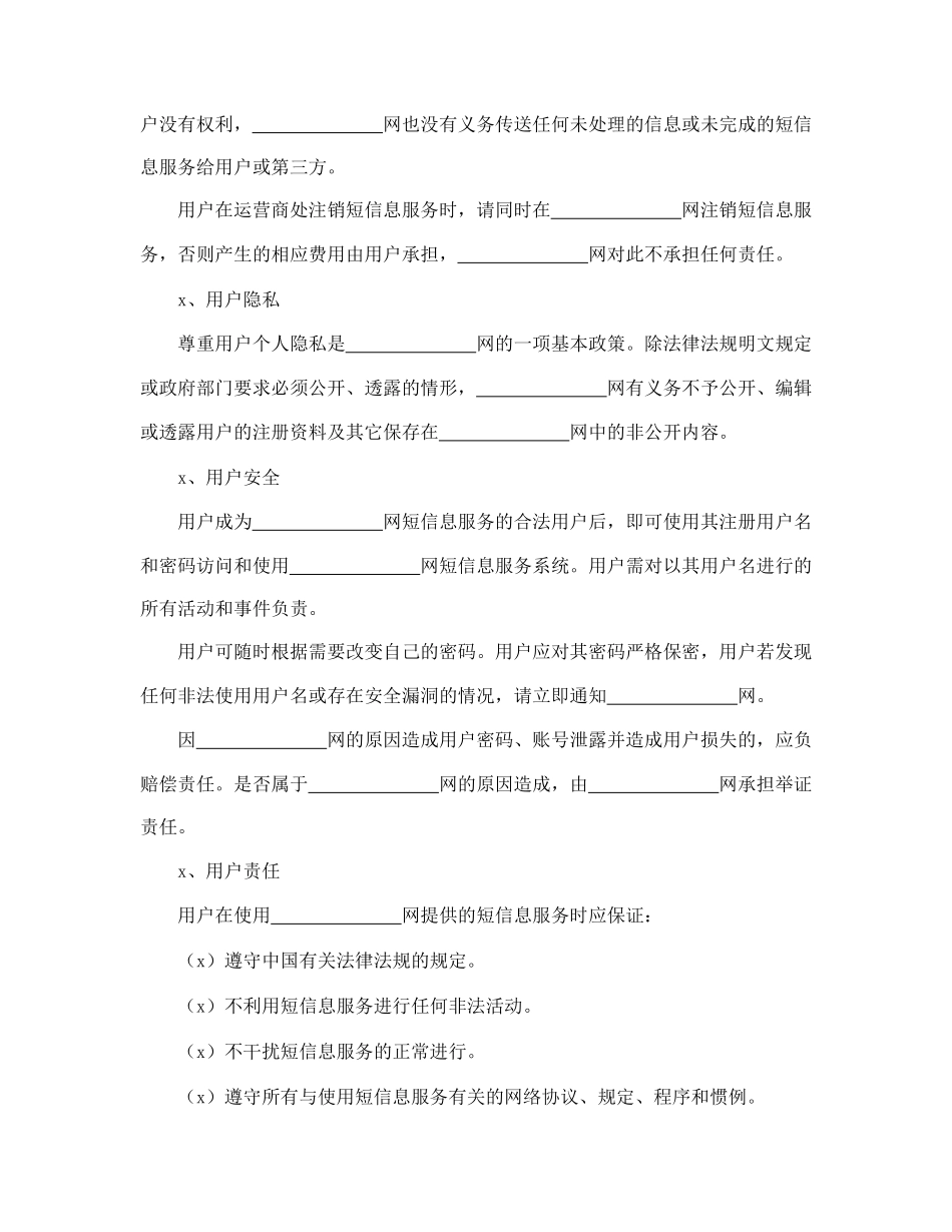 短信息服务合同(1).doc_第3页