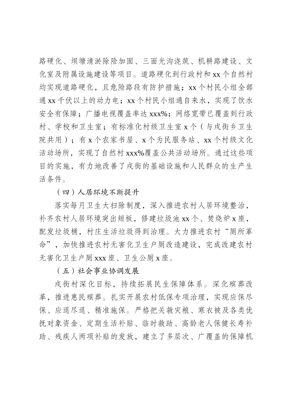 党总支换届工作报告(定稿).docx_第3页