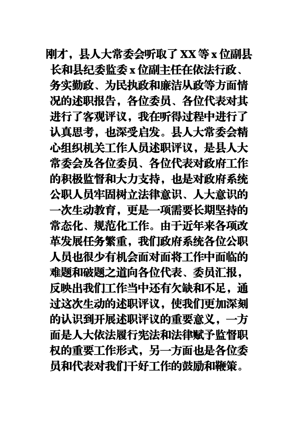 人大主任在国家机关工作人员报告履职会议上的讲话.docx_第1页