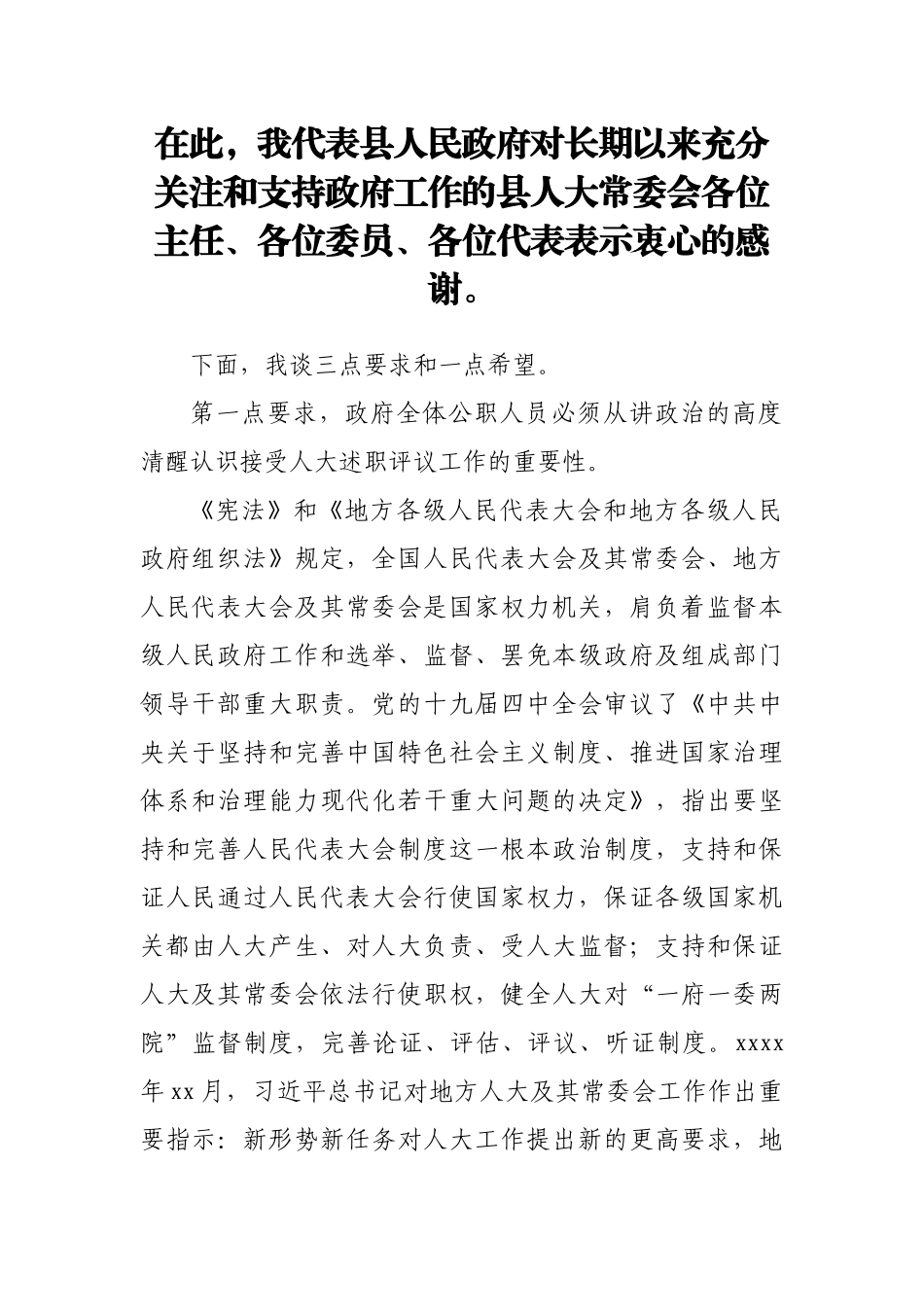 人大主任在国家机关工作人员报告履职会议上的讲话.docx_第2页