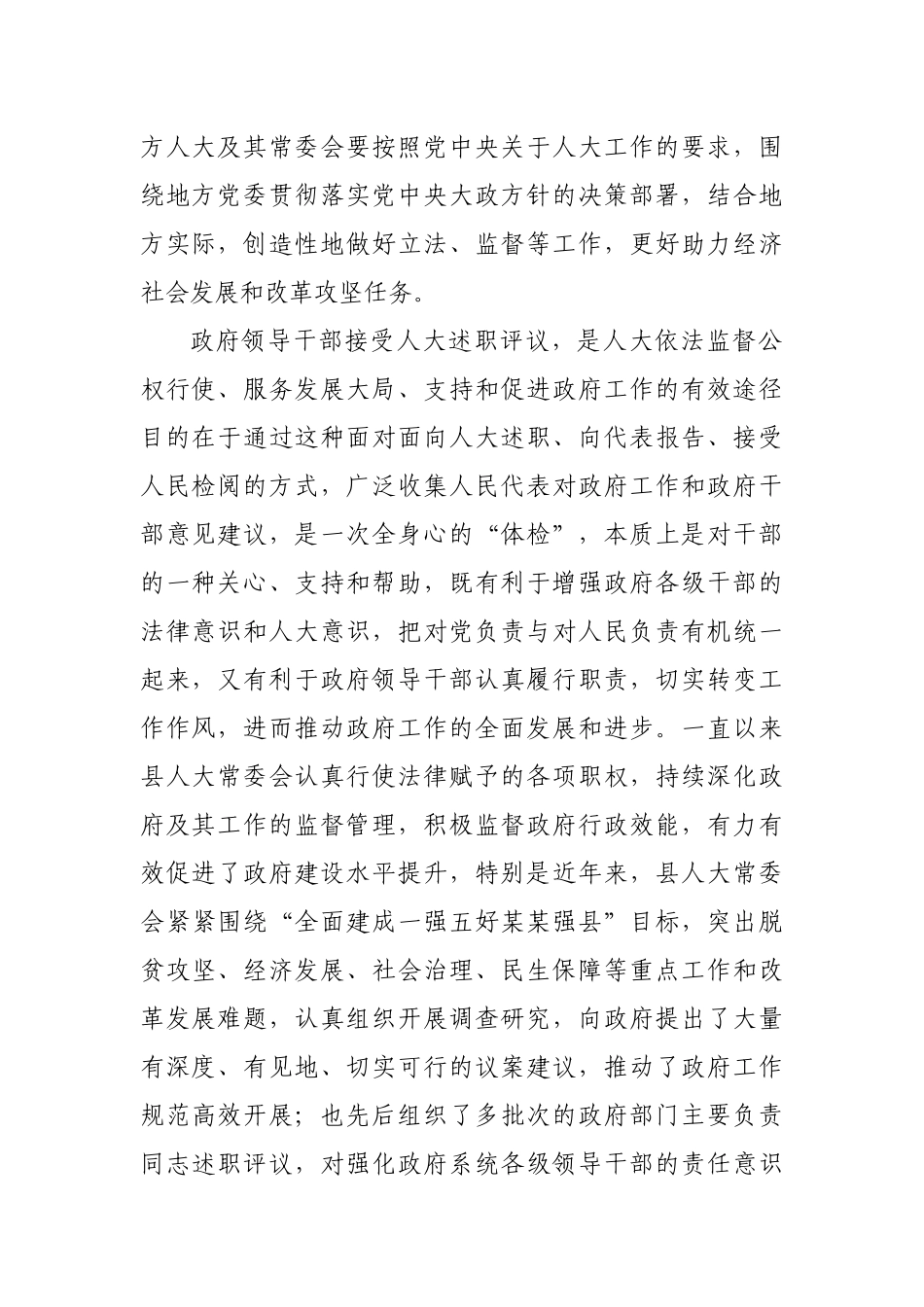 人大主任在国家机关工作人员报告履职会议上的讲话.docx_第3页