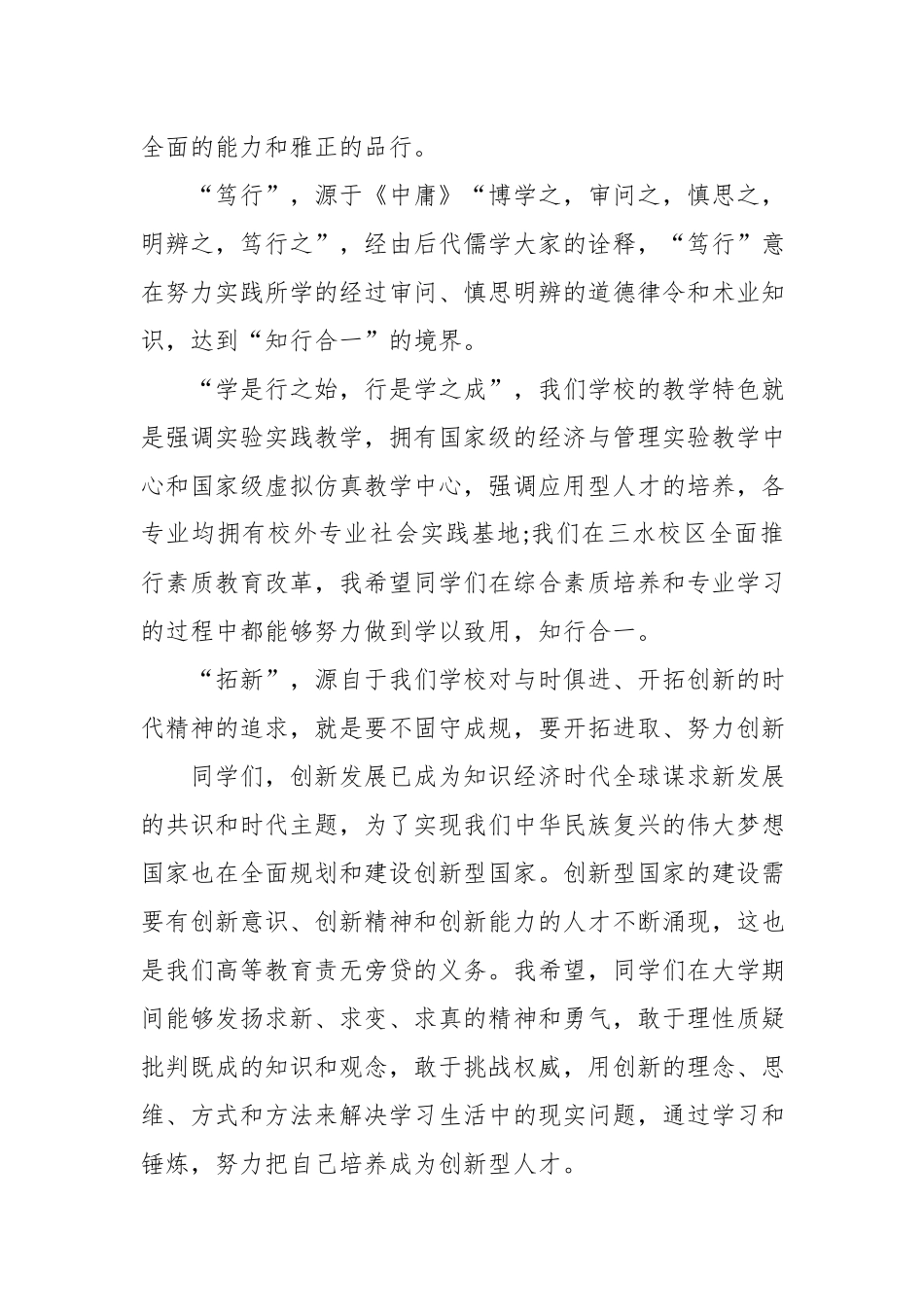 某某财经大学校长王华在新生开学典礼上的讲话.docx_第3页